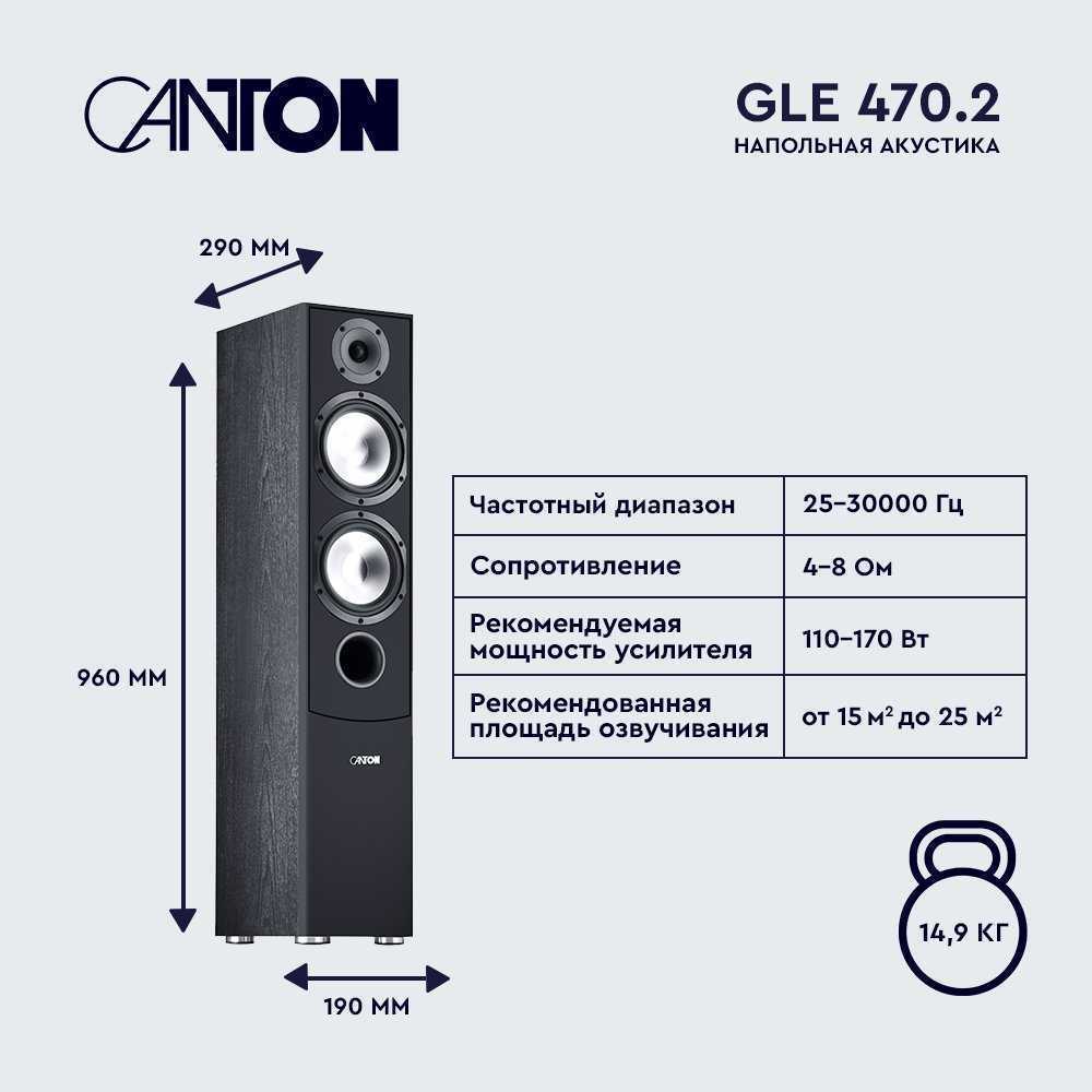 Напольная акустическая система CANTON GLE 470.2 Black – цена, описание и отзывы — фото
