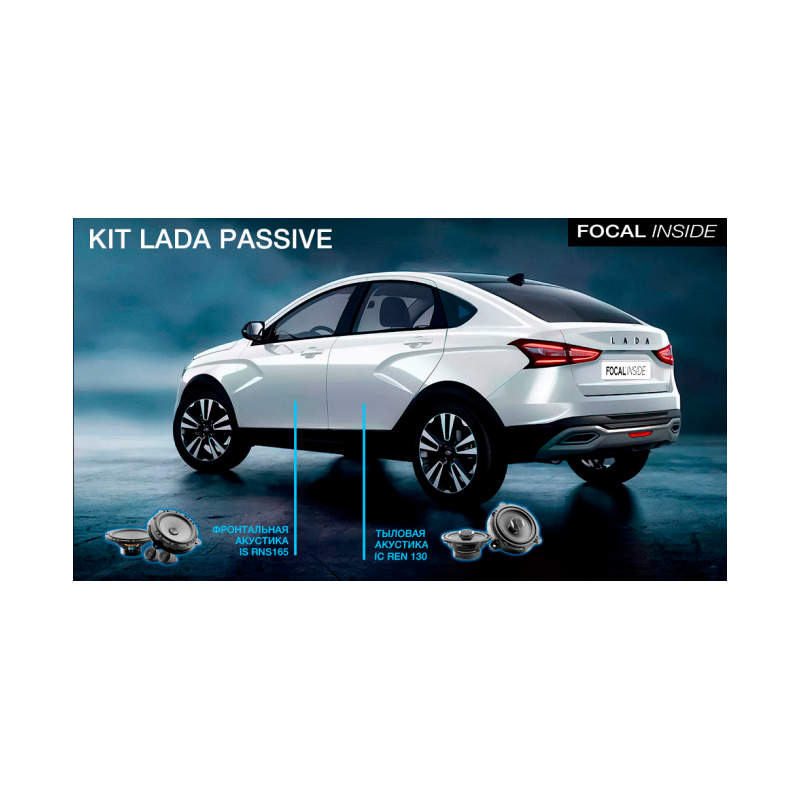  Focal KIT LADA Passive – цена, описание и отзывы — фото