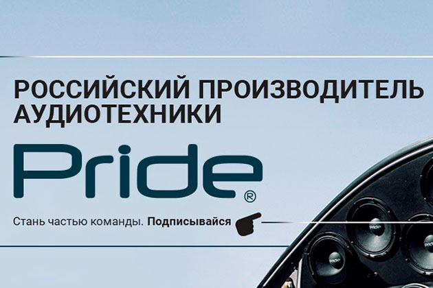 Усилители Pride Car Audio