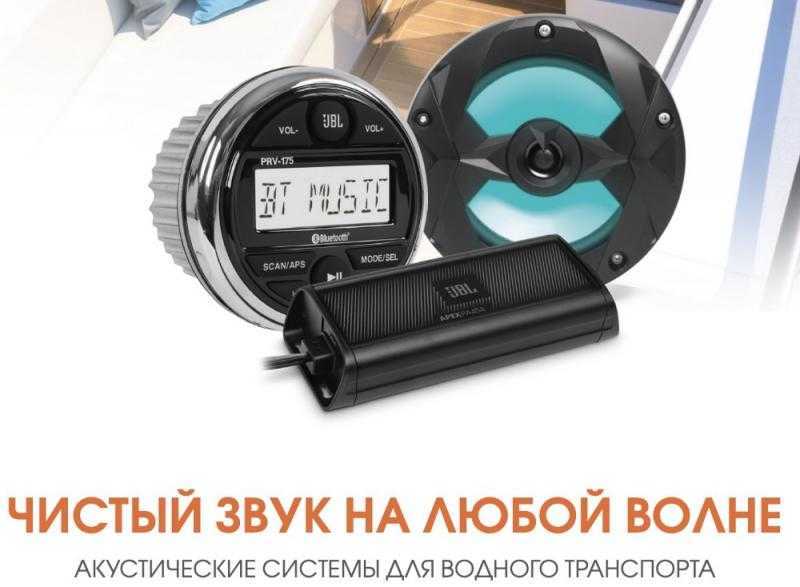 Акустические системы серии JBL Marine 