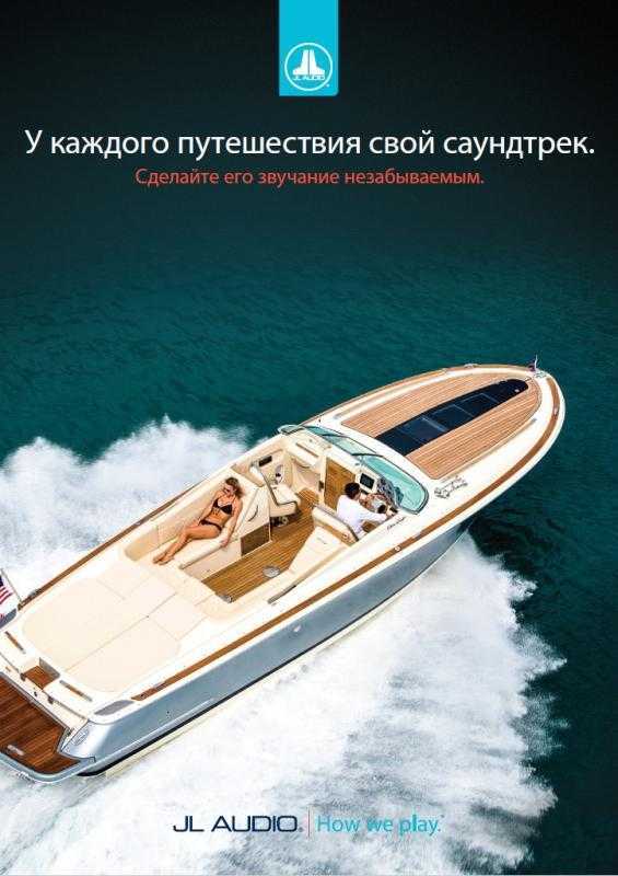 Новый каталог JL Audio Marine 2020.
