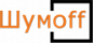 Шумоff